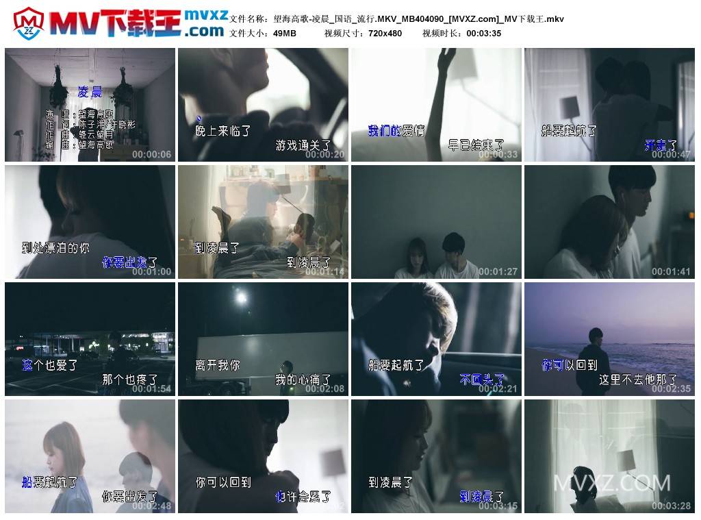 望海高歌-凌晨_国语_流行.MKV_MB404090